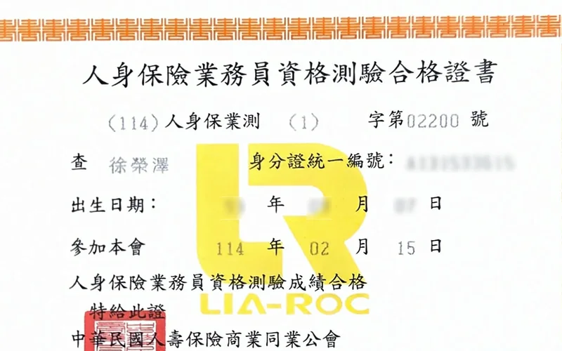人身保險業務員資格測驗合格證書重點特寫，字第 02200 號